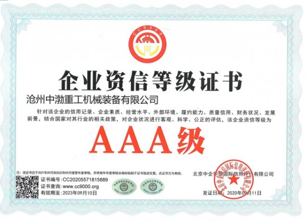 企業資信等級證書